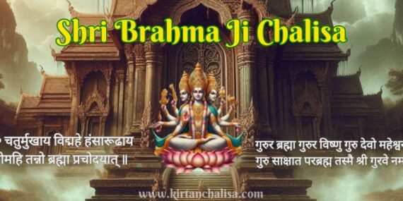 Brahma Chalisa